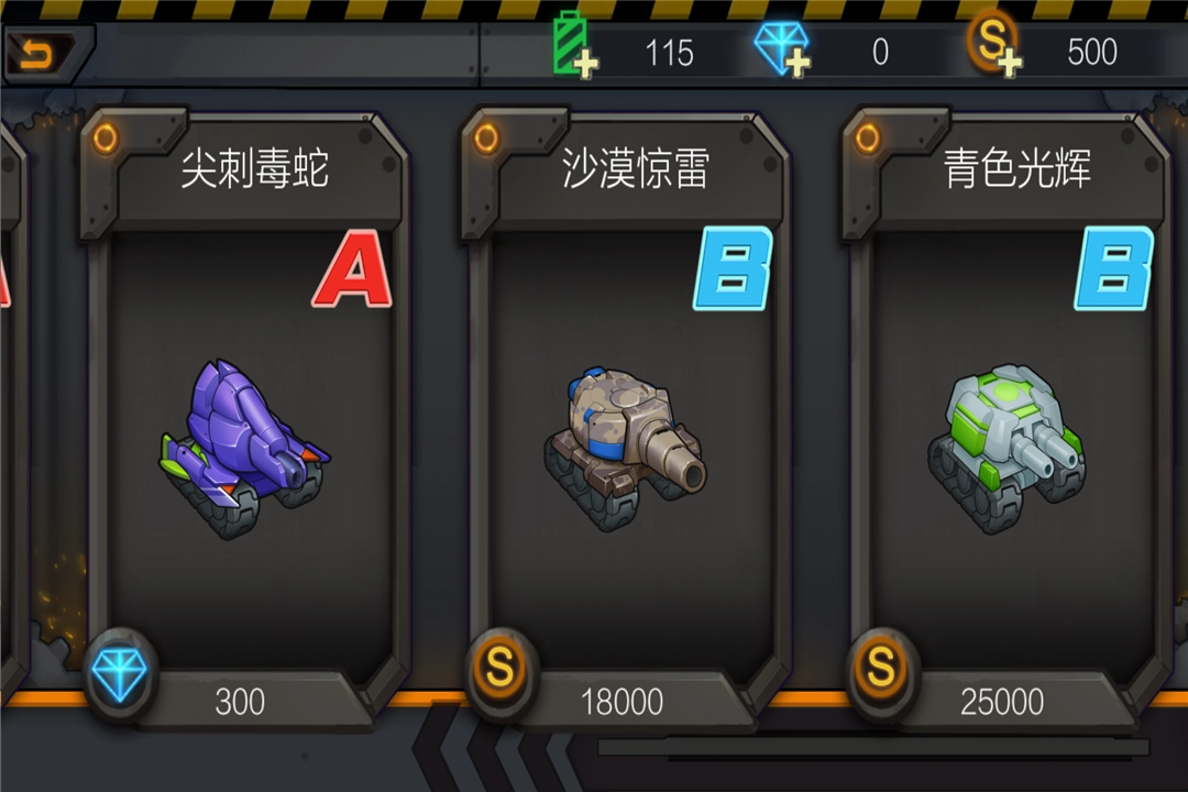 暴走小坦克无广告版图1