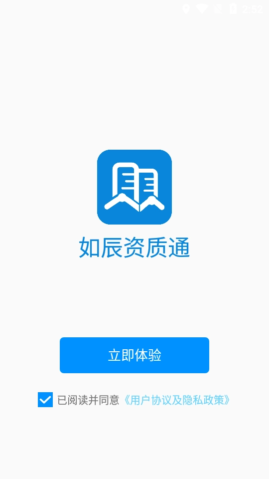 如辰资质通图1