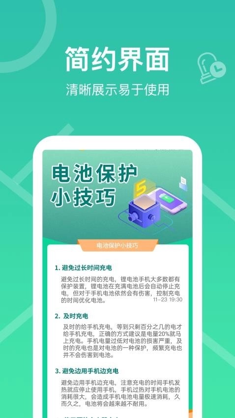 每日充电最新版(4)