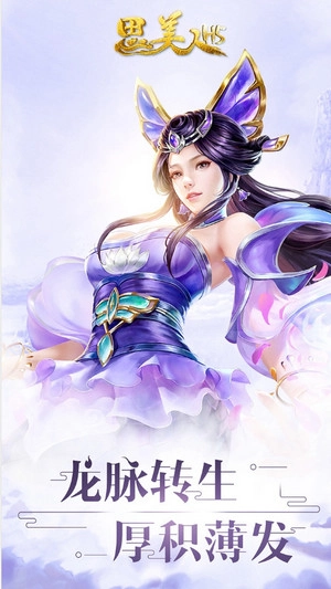 思美人h5安卓版