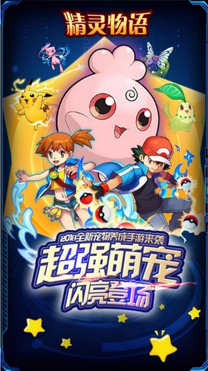 精灵物语中文版