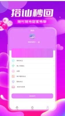 聊天爱交友软件(2)
