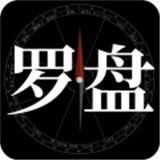 问真罗盘 v1.3.0