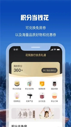花筑旅行图1
