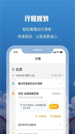 花筑旅行图2