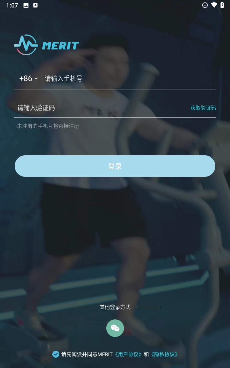 merit超燃脂