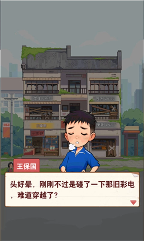 王保国的童年生活(2)