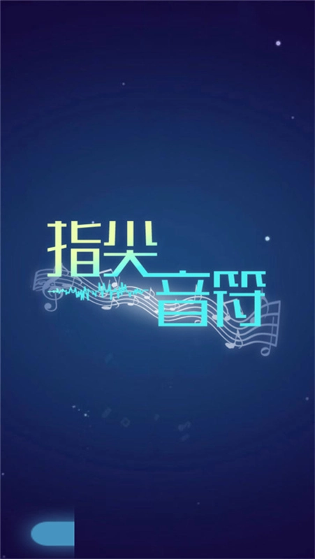音乐风暴(4)