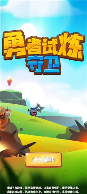 勇者试炼2守卫直装版图3