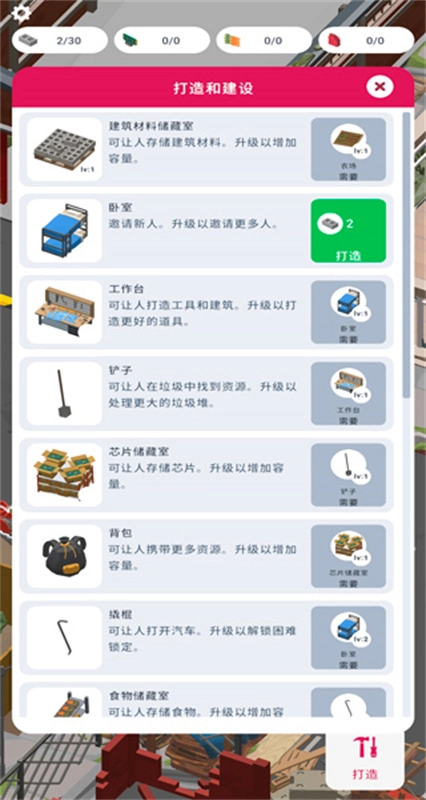 废城生存官方正版图1