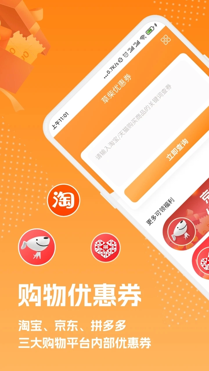 草柴优惠券