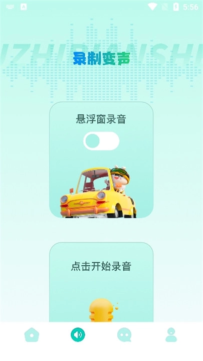 大饼变声器图1
