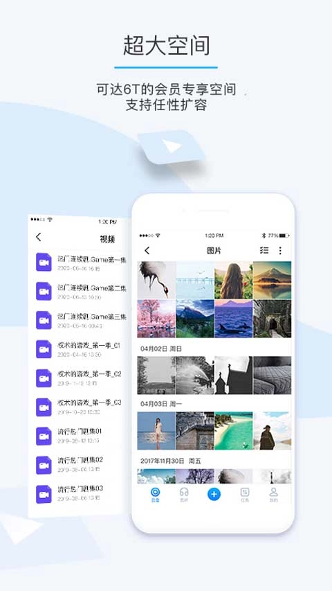 比特球云盘图4