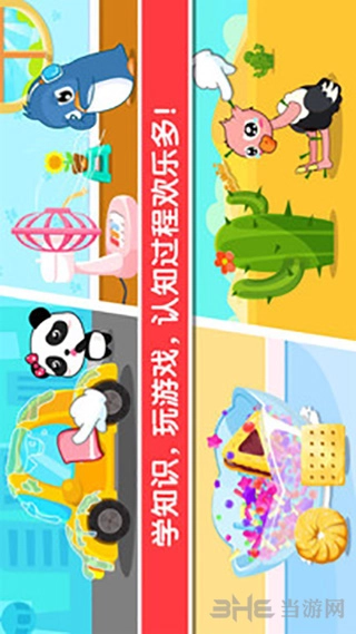 宝宝认知大全安卓版