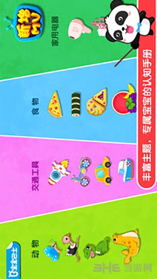 宝宝认知大全安卓版