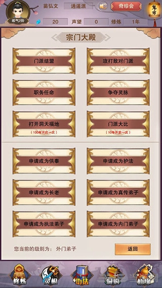 想不想修真正版(3)