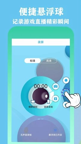 微录屏精灵图1