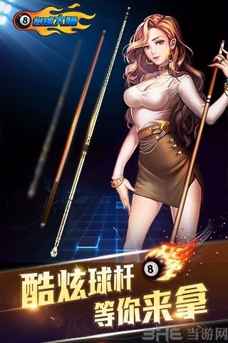 台球大师安卓版(3)