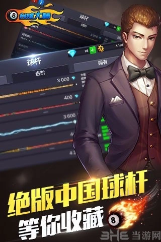 台球大师安卓版(4)