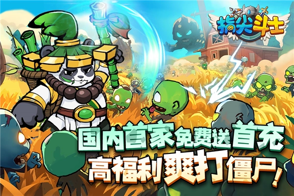 指尖斗士安卓版