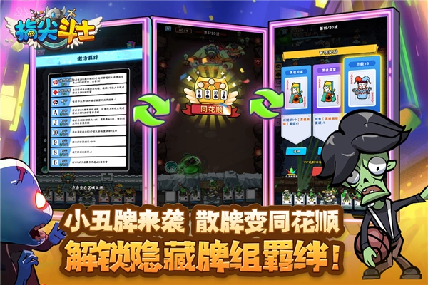 指尖斗士安卓版