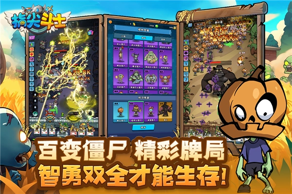 指尖斗士安卓版