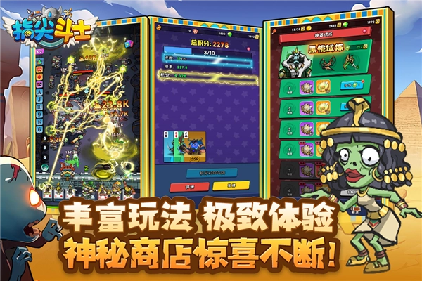 指尖斗士安卓版