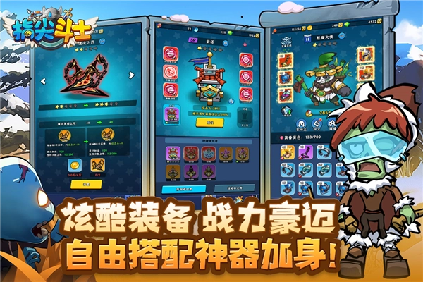 指尖斗士安卓版