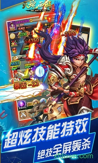 灭魂西游手游无广告版图1