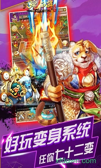灭魂西游手游无广告版图2