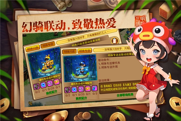 明珠三国安卓版图3