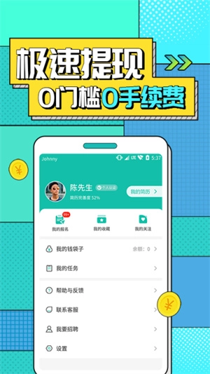 真香兼职手机正版图2