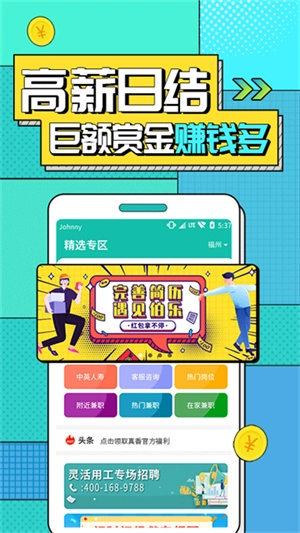 真香兼职手机正版图3