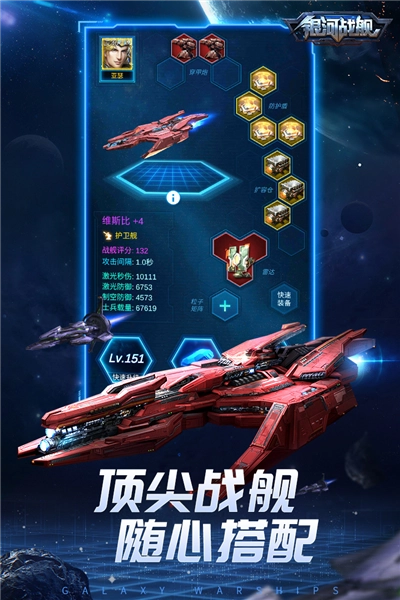 银河战舰正版(4)
