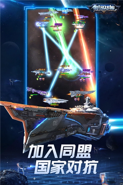 银河战舰正版(5)