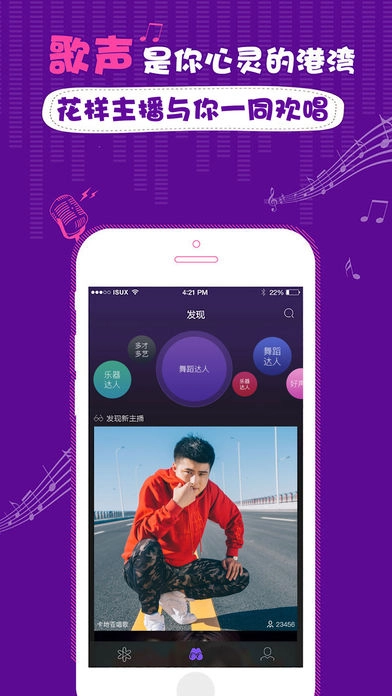 花样直播手机版