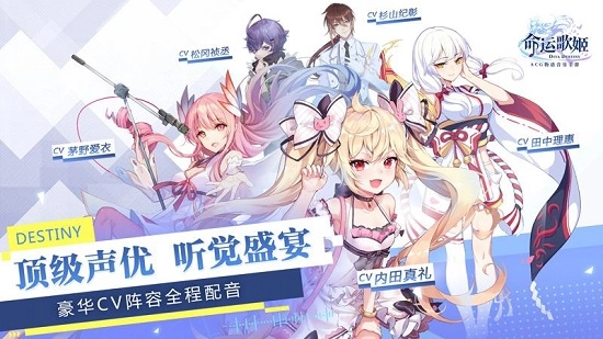 命运歌姬游戏安卓版