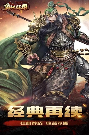 霸世群雄游戏安卓版