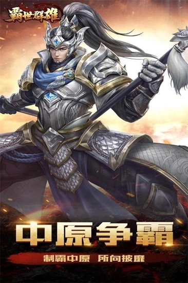 霸世群雄游戏安卓版