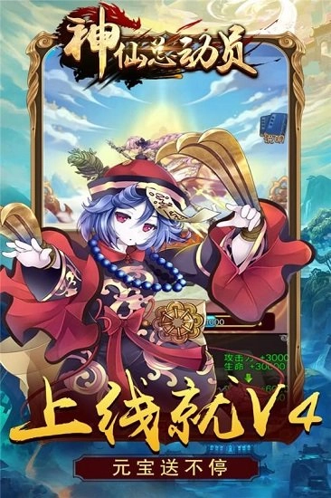 神仙总动员手机版