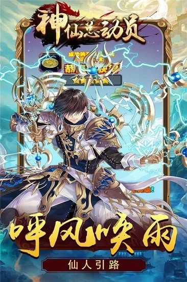 神仙总动员手机版
