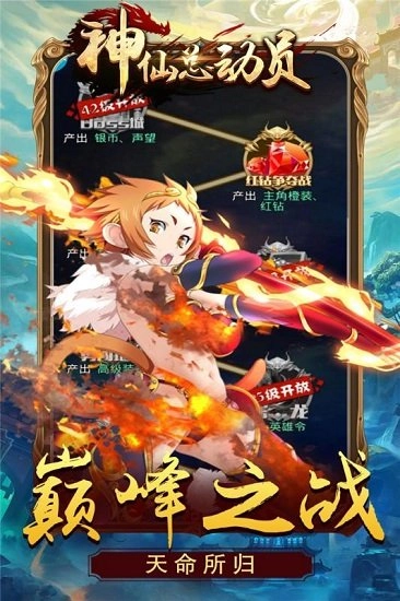 神仙总动员手机版