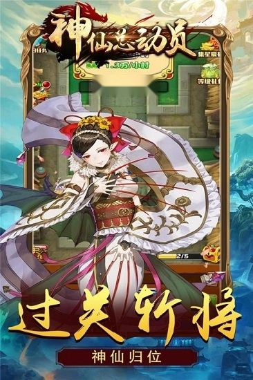 神仙总动员手机版