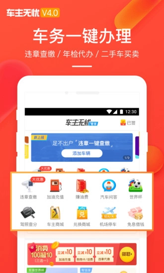 车主无忧最新版图2