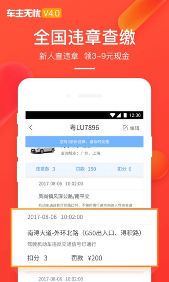 车主无忧最新版图3