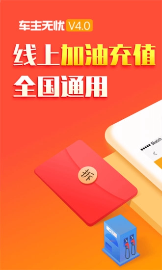车主无忧最新版图4