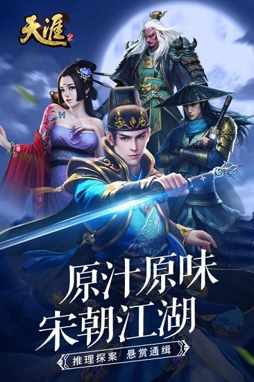 天涯online2安卓版-图1