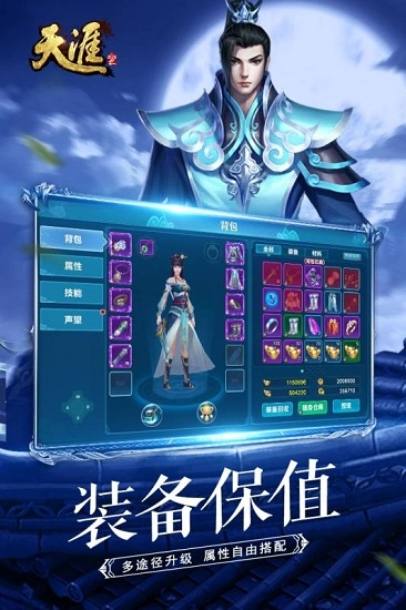 天涯online2安卓版-图2