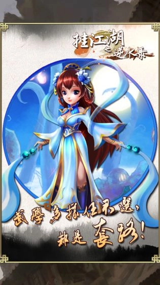 挂江湖之逆水录安卓版图1