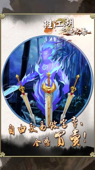 挂江湖之逆水录安卓版图2